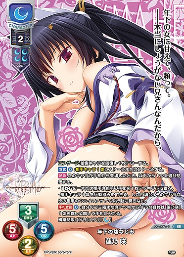 年下の幼なじみ 蓮乃 咲(KR) 【LO-6576KR】